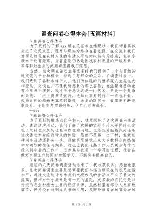 调查问卷心得体会[五篇材料]