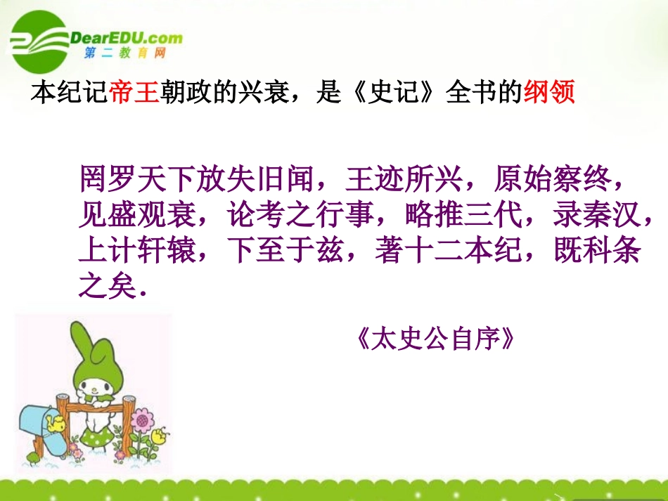 高中语文(夏本纪)课件 苏教版选修(史记选读) 课件_第1页