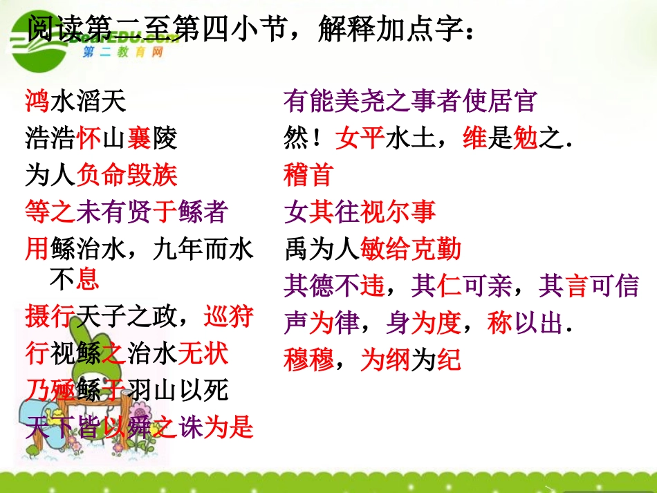 高中语文(夏本纪)课件 苏教版选修(史记选读) 课件_第3页