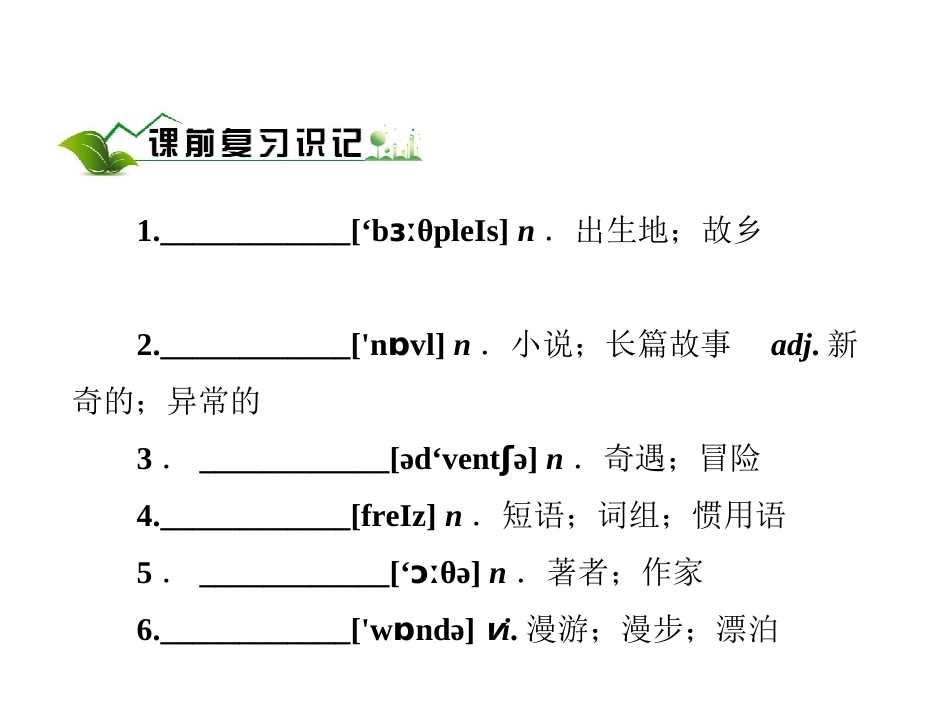 高考英语一轮复习 Unit3 The Million Pound Bank Note课件 新人教版必修3 课件_第2页
