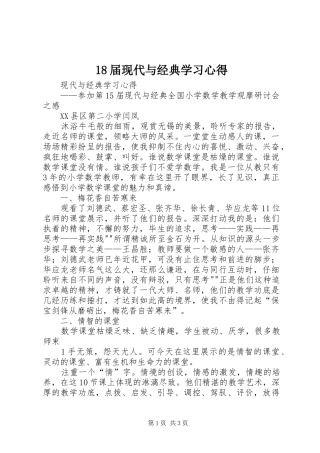 18届现代与经典学习心得