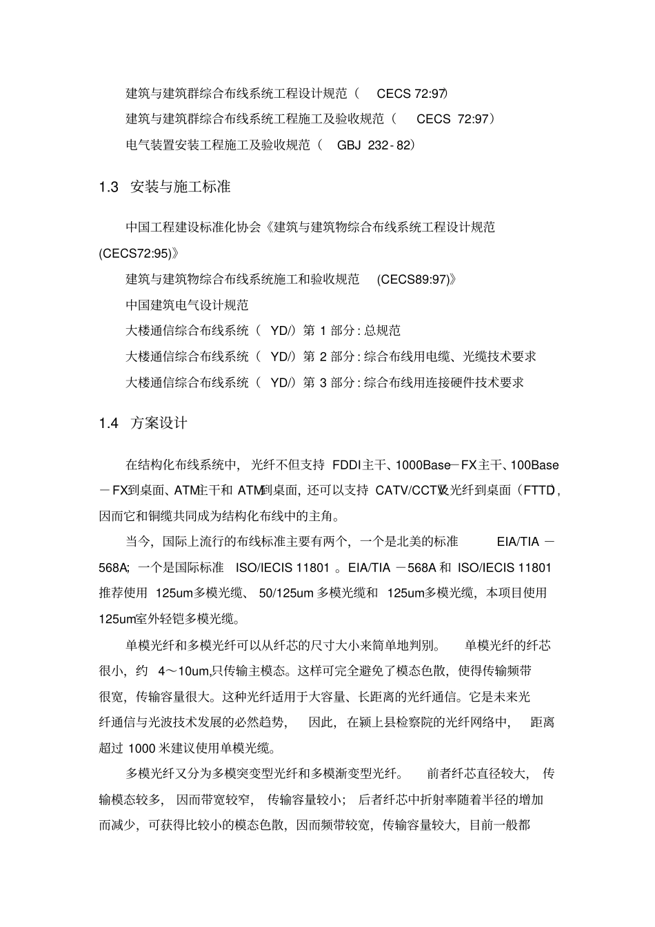 光纤布线方案设计_第2页