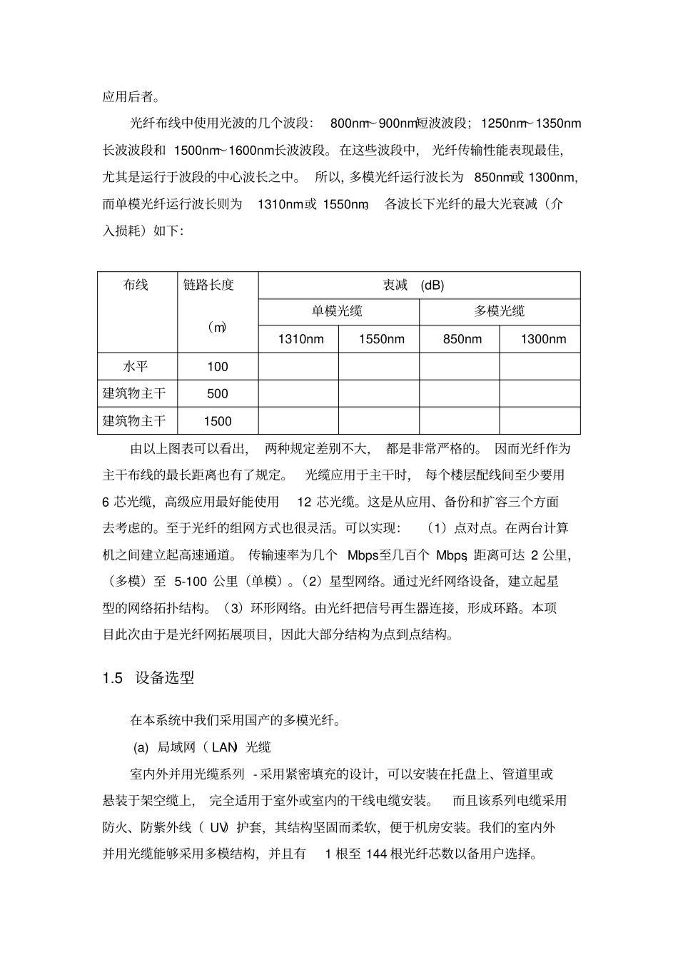 光纤布线方案设计_第3页