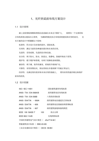 光纤布线方案设计