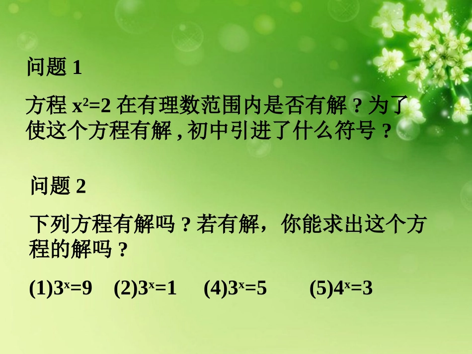 高中数学 221对数及其运算1课件 新人教A版必修1 课件_第2页