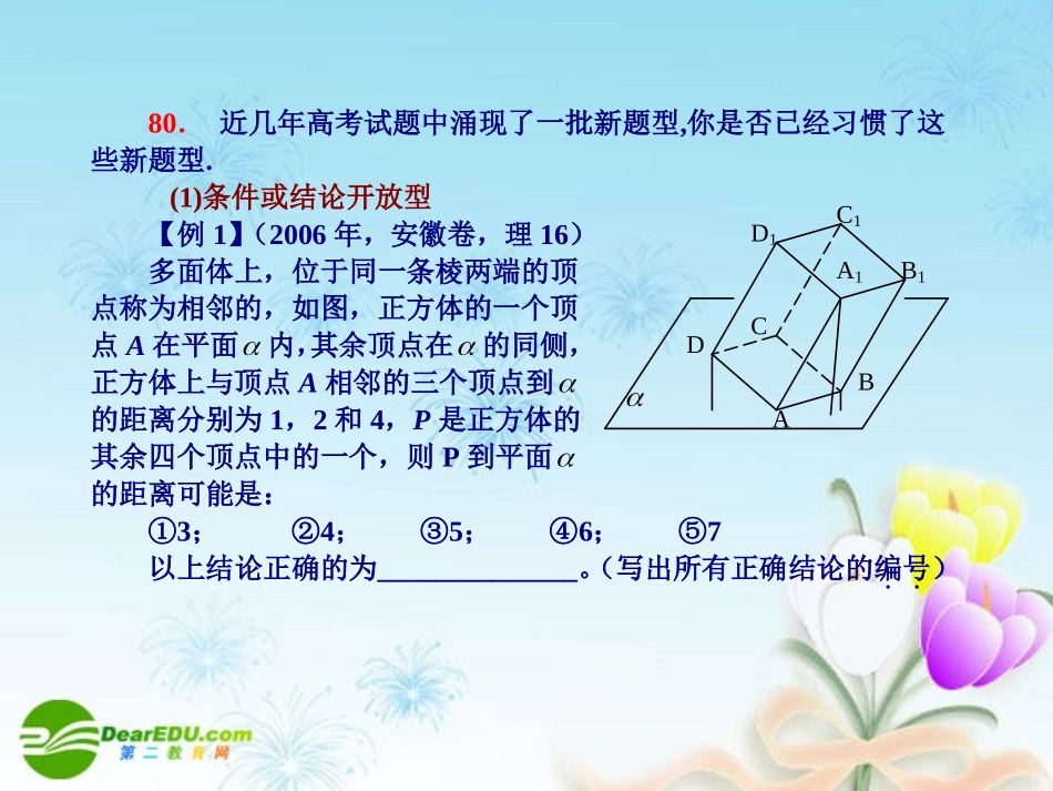 高考数学考前提醒82个问题(七)课件 新人教A版 课件_第3页
