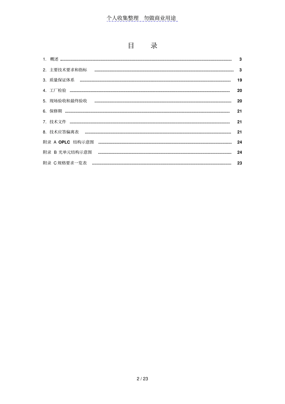 光纤复合低压电缆技术规范书_第2页