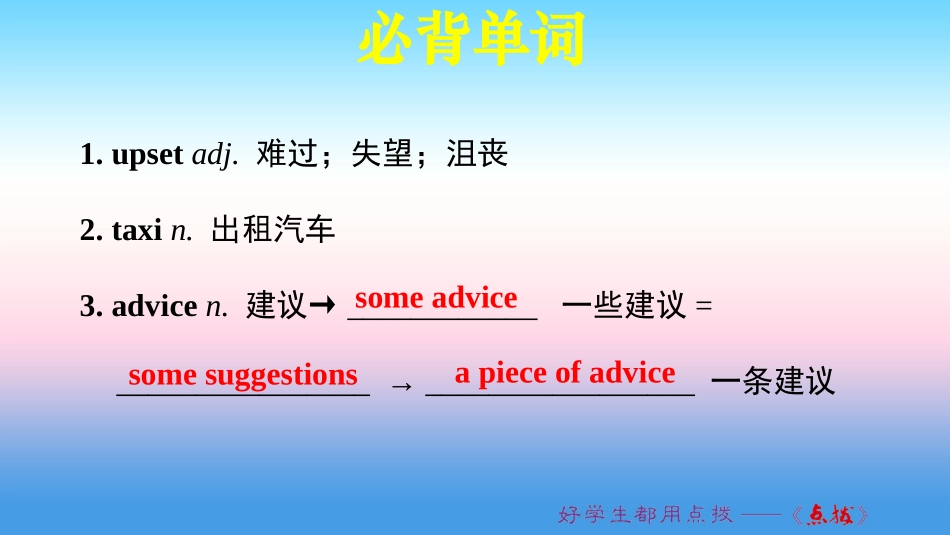 秋八年级英语上册 Unit 10 If you go to the party，you ll have a great time词句梳理Section A(Grammar Focus 3c)课件 (新版)人教新目标版 课件_第2页