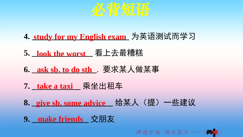 秋八年级英语上册 Unit 10 If you go to the party，you ll have a great time词句梳理Section A(Grammar Focus 3c)课件 (新版)人教新目标版 课件_第3页