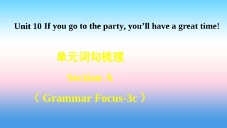 秋八年级英语上册 Unit 10 If you go to the party，you ll have a great time词句梳理Section A(Grammar Focus 3c)课件 (新版)人教新目标版 课件