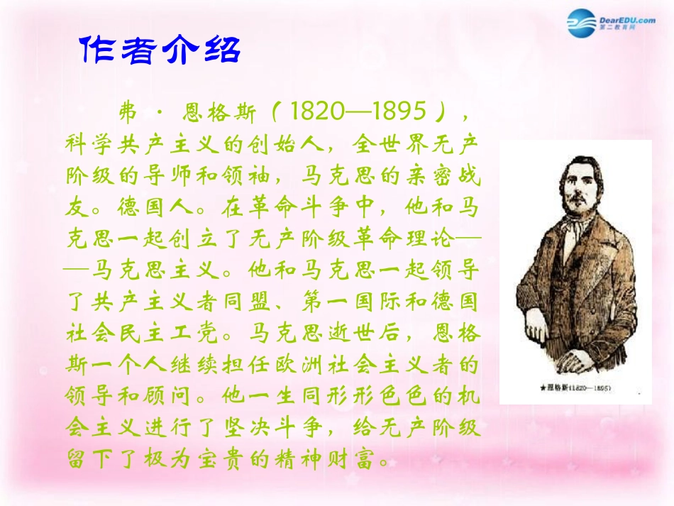 高中语文 13 在马克思墓前的讲话课件 新人教版必修2 课件_第2页
