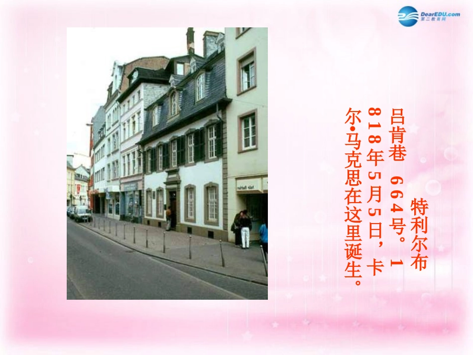 高中语文 13 在马克思墓前的讲话课件 新人教版必修2 课件_第3页