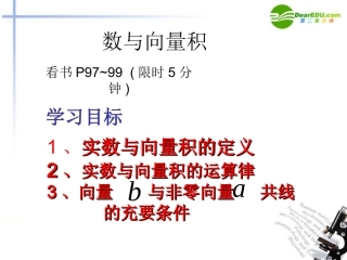 高中数学 223向量数乘运算及其几何意义5课件 新人教A版必修4 课件