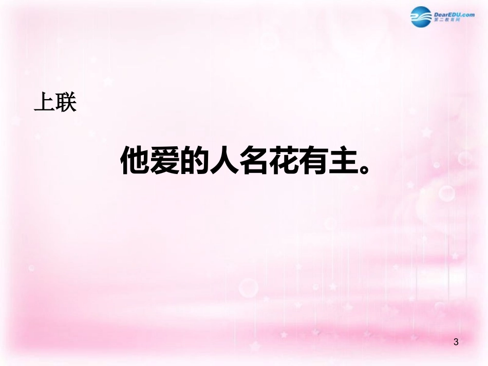 高中英语 定语从句关系副词课件 新人教版必修2 课件_第3页