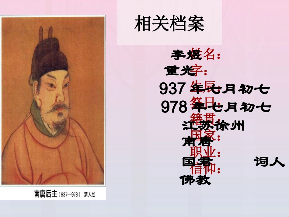 高中语文第三专题虞美人课件苏教版必修4 课件_第3页