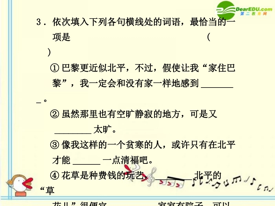 高中语文 第11课  想北平第11课 第2课时同步课件 苏教版必修1 课件_第3页