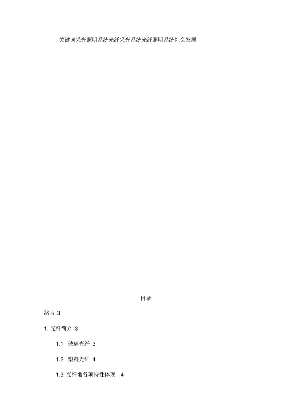 光纤在太阳能系统中的应用光伏材料加工工艺_第2页