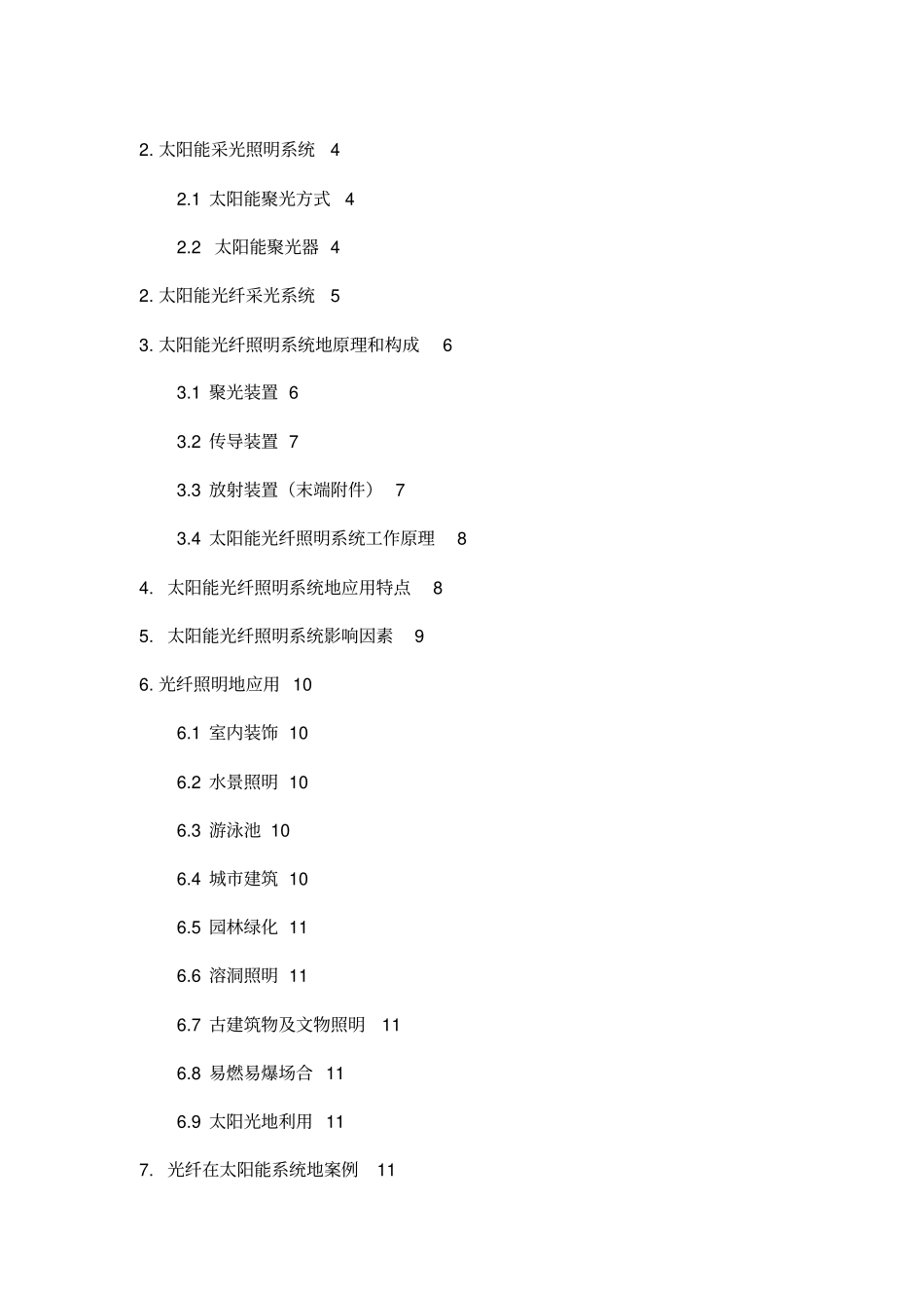 光纤在太阳能系统中的应用光伏材料加工工艺_第3页