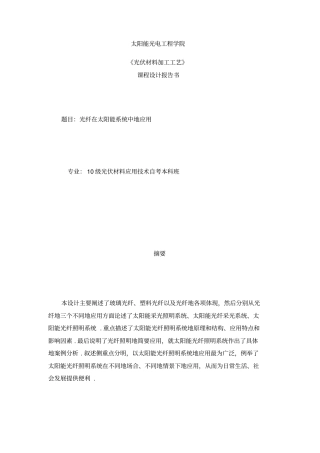 光纤在太阳能系统中的应用光伏材料加工工艺