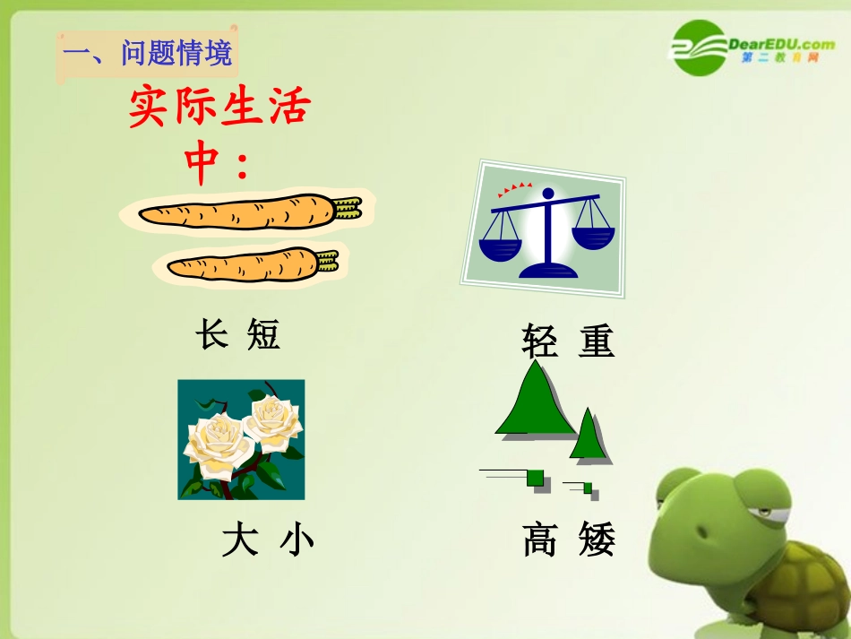 高中数学 3.1.1(不等关系)课件 北师大版必修5 课件_第2页