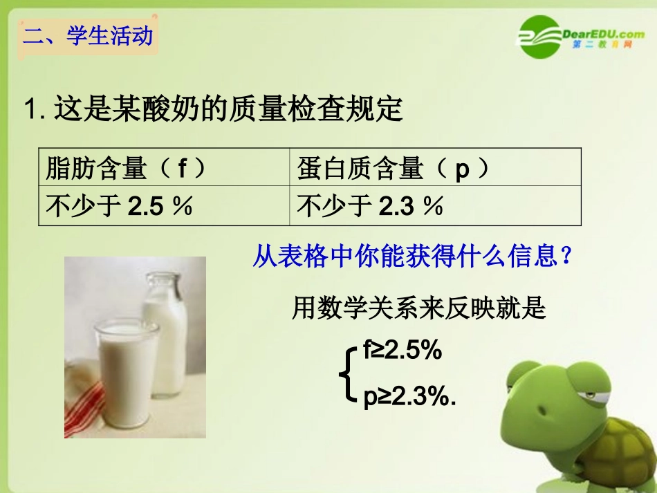 高中数学 3.1.1(不等关系)课件 北师大版必修5 课件_第3页