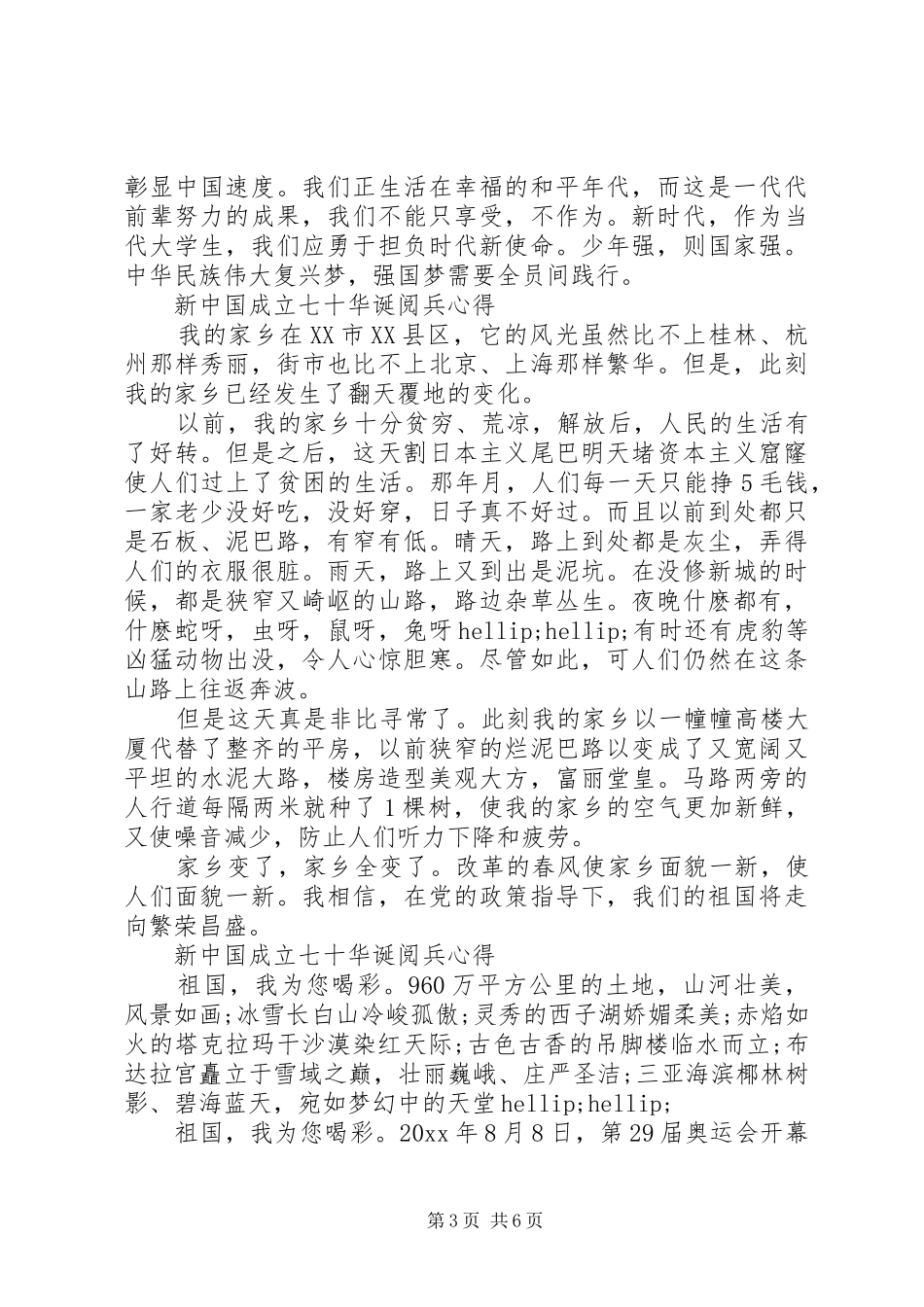 20XX年庆祝建国七十周年国庆大阅兵最新观看心得5篇_第3页