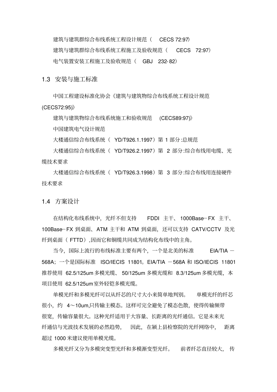 光纤布线方案设计111_第2页