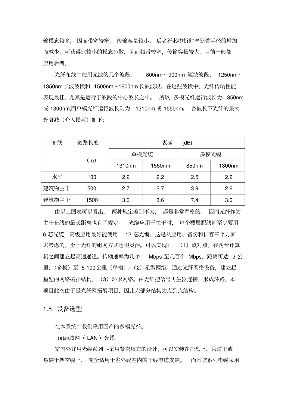 光纤布线方案设计111_第3页