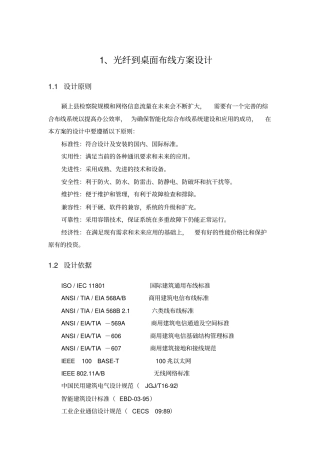 光纤布线方案设计111