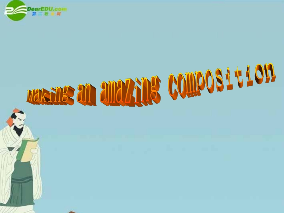 高中英语 作文指导Making amazing composition课件 牛津版 课件_第2页