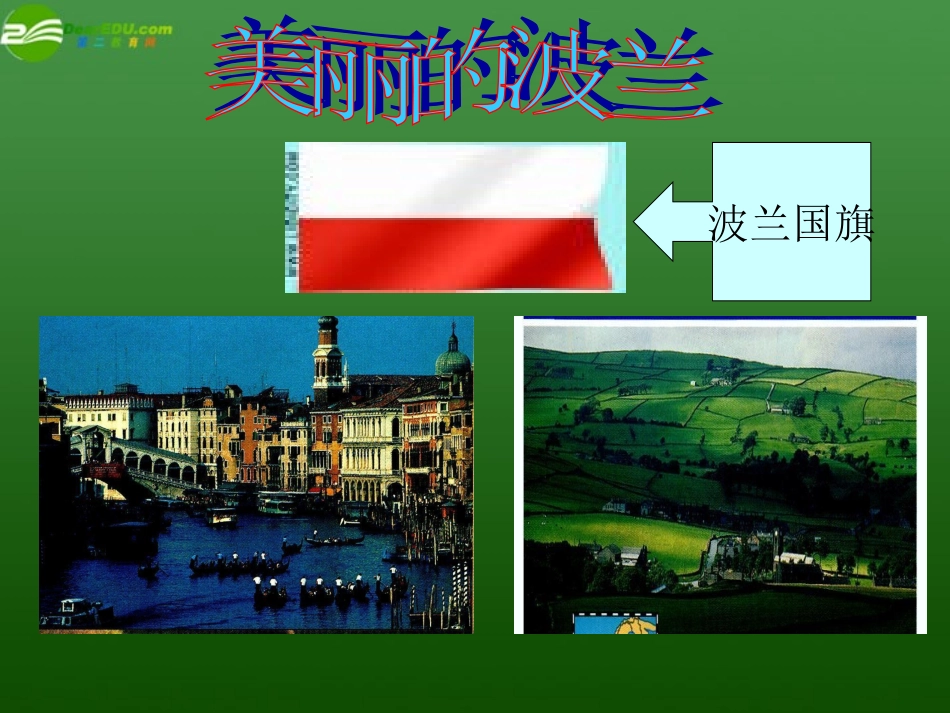 高中语文 (居里夫人传)1课件 苏教版选修(传记选读) 课件_第2页