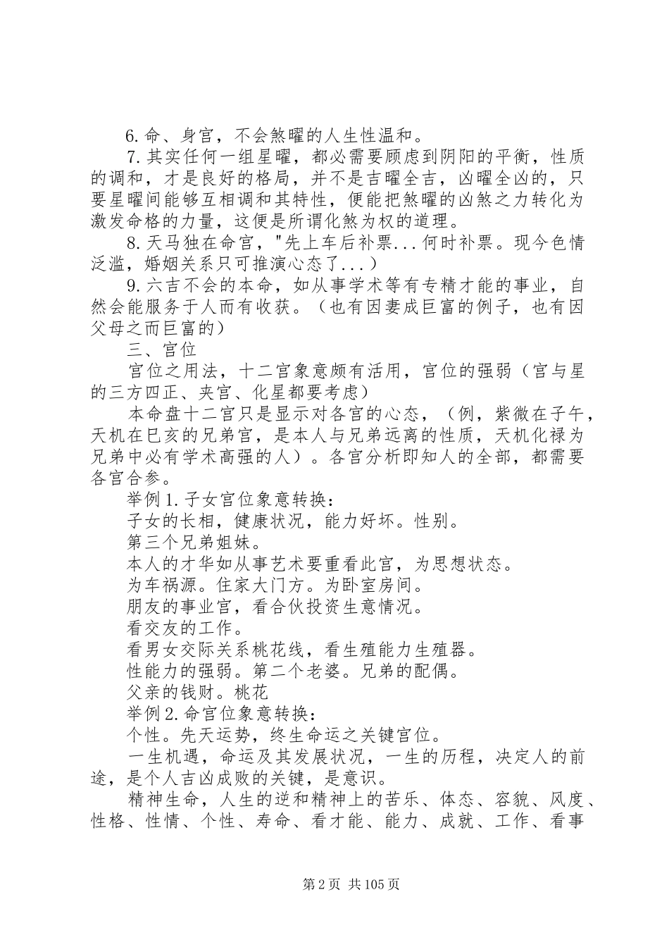 我的紫微斗数学习心得_第2页