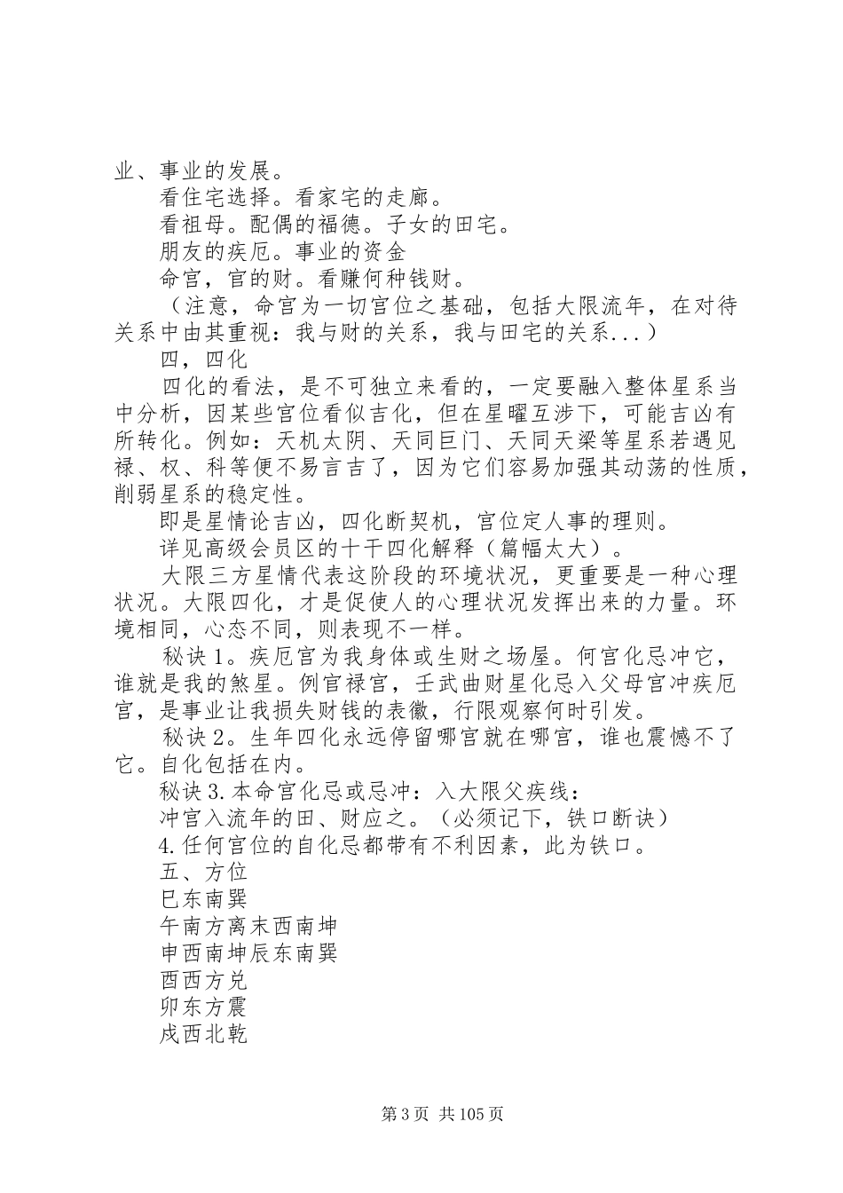 我的紫微斗数学习心得_第3页