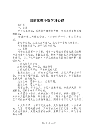 我的紫微斗数学习心得