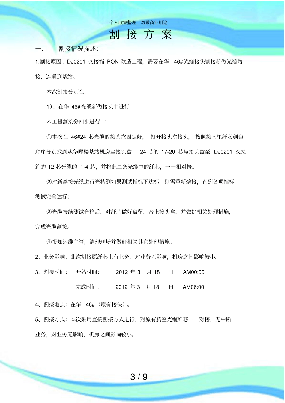 光纤割接实施方案_第3页