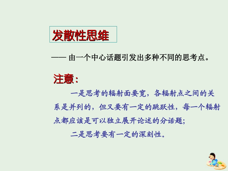 高中语文表达交流学习横向展开议论课件新人教版必修4 课件_第3页