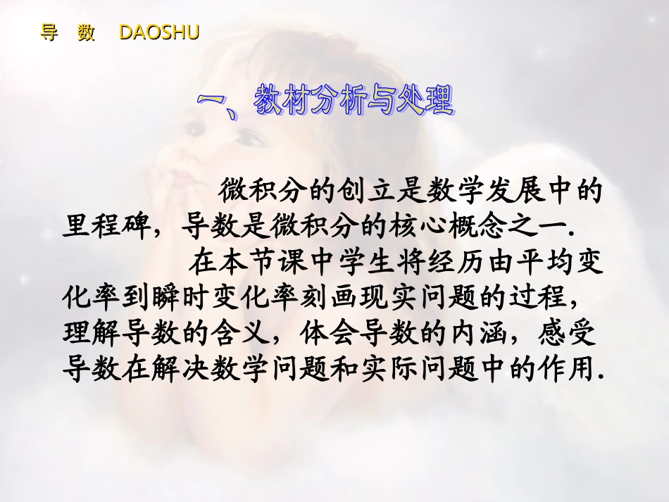 高中数学 导数的概念_说课课件 新人教A版选修2-2 课件_第3页