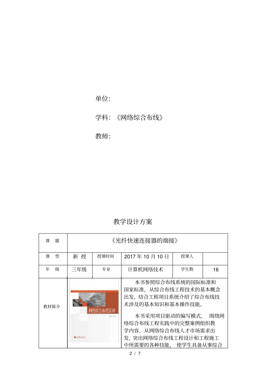 光纤快速连接器端接操作教学设计方案_第2页