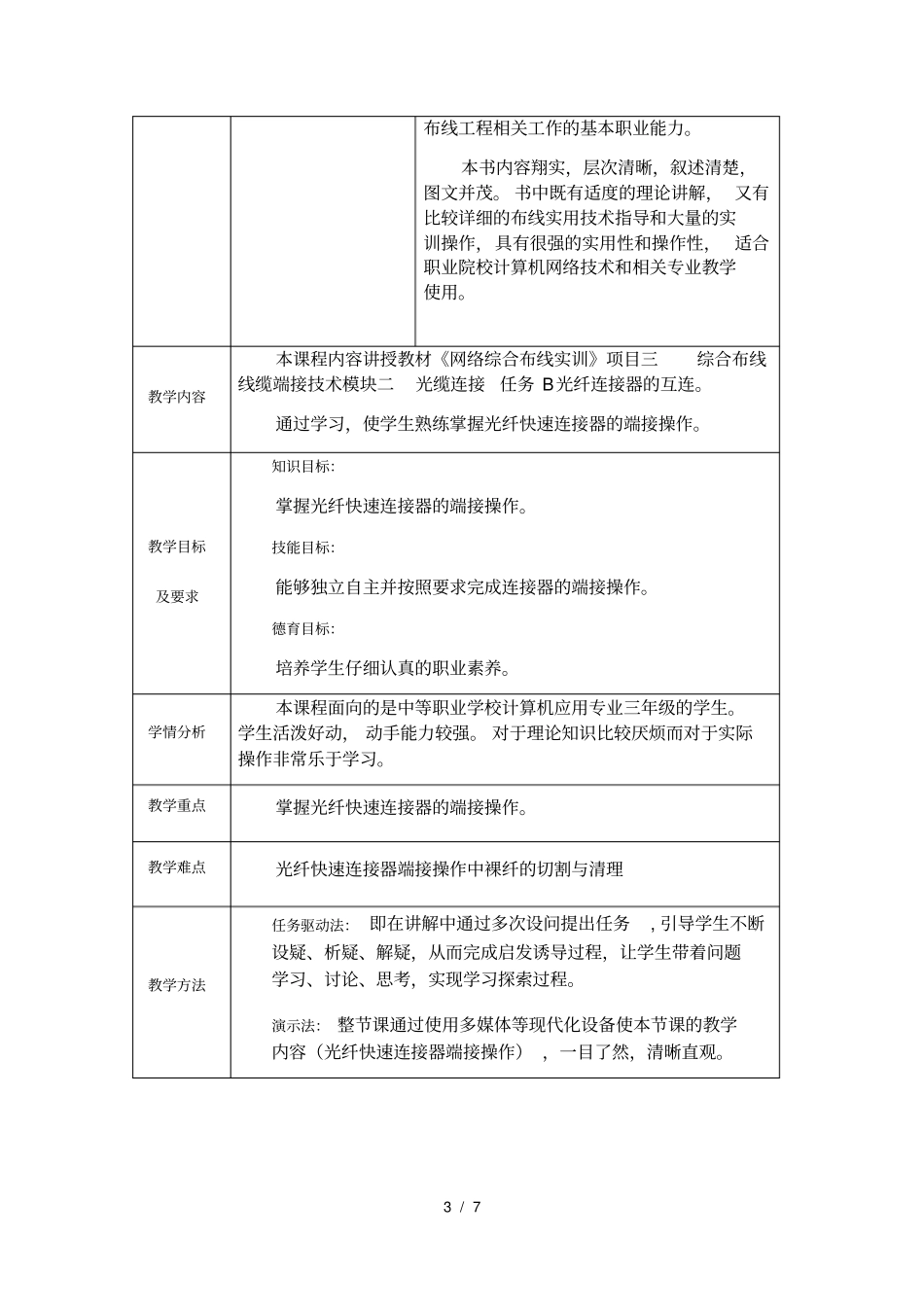 光纤快速连接器端接操作教学设计方案_第3页
