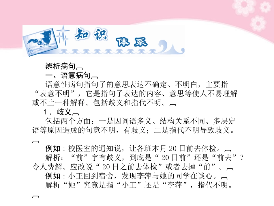 高考语文一轮复习 第一章基础知识 第5节 辨析并修改病句课件_第3页