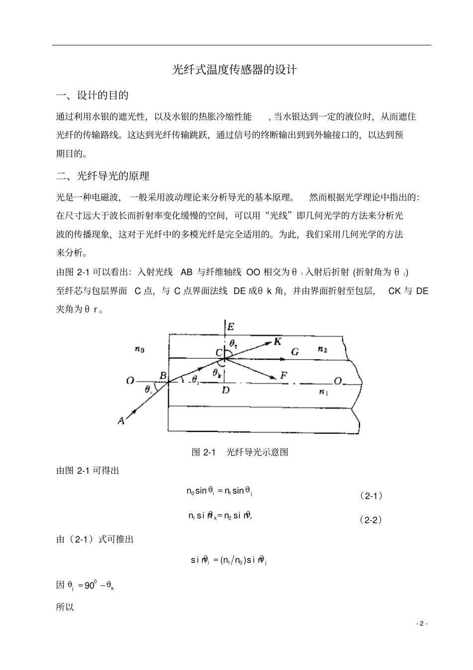 光纤式温度传感器的设计_第2页