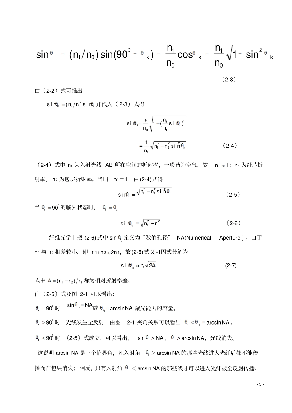 光纤式温度传感器的设计_第3页