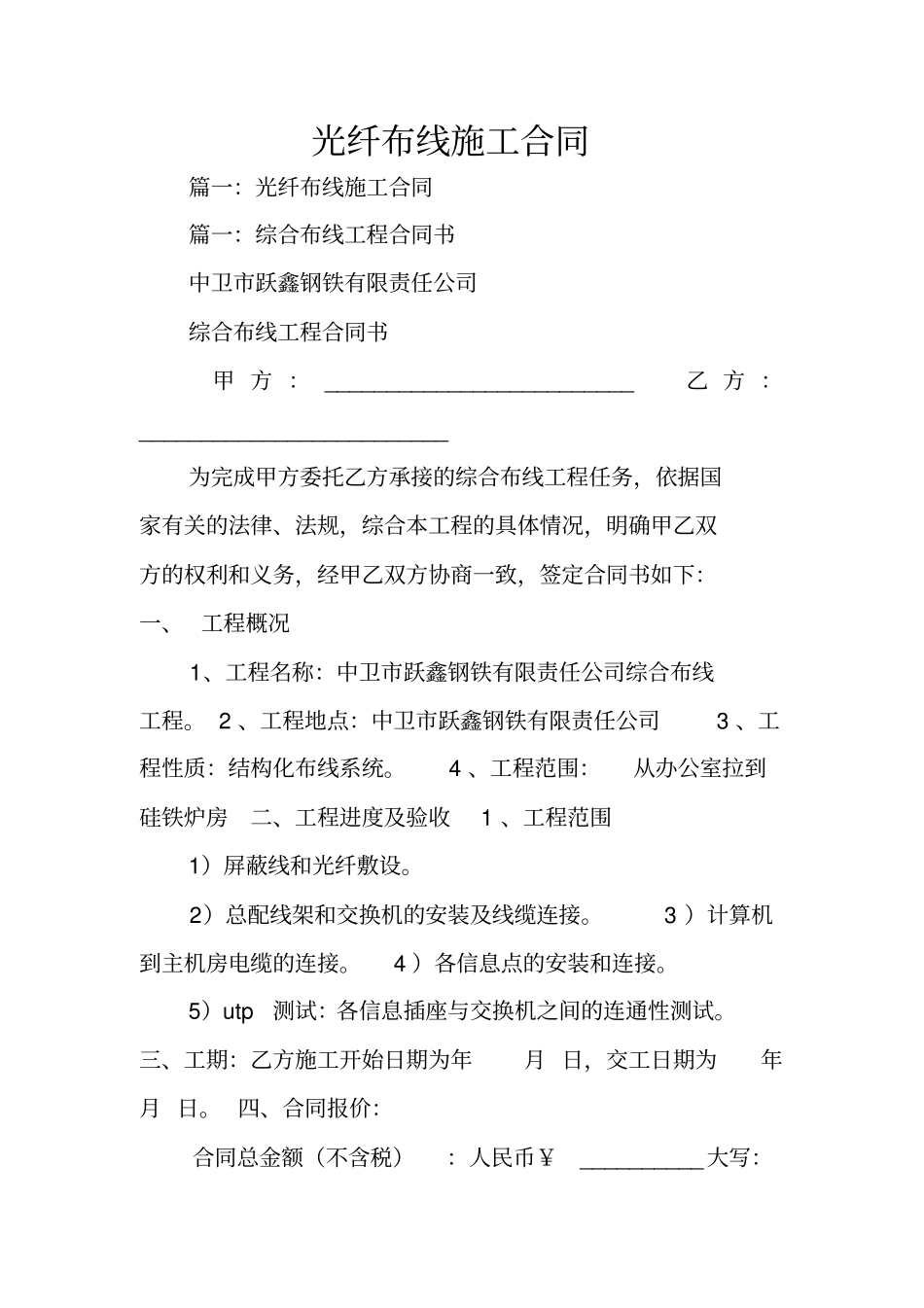 光纤布线施工合同_第1页