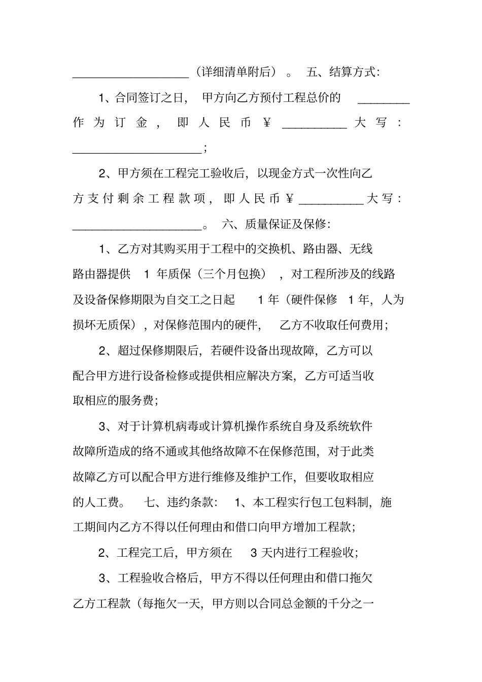 光纤布线施工合同_第2页