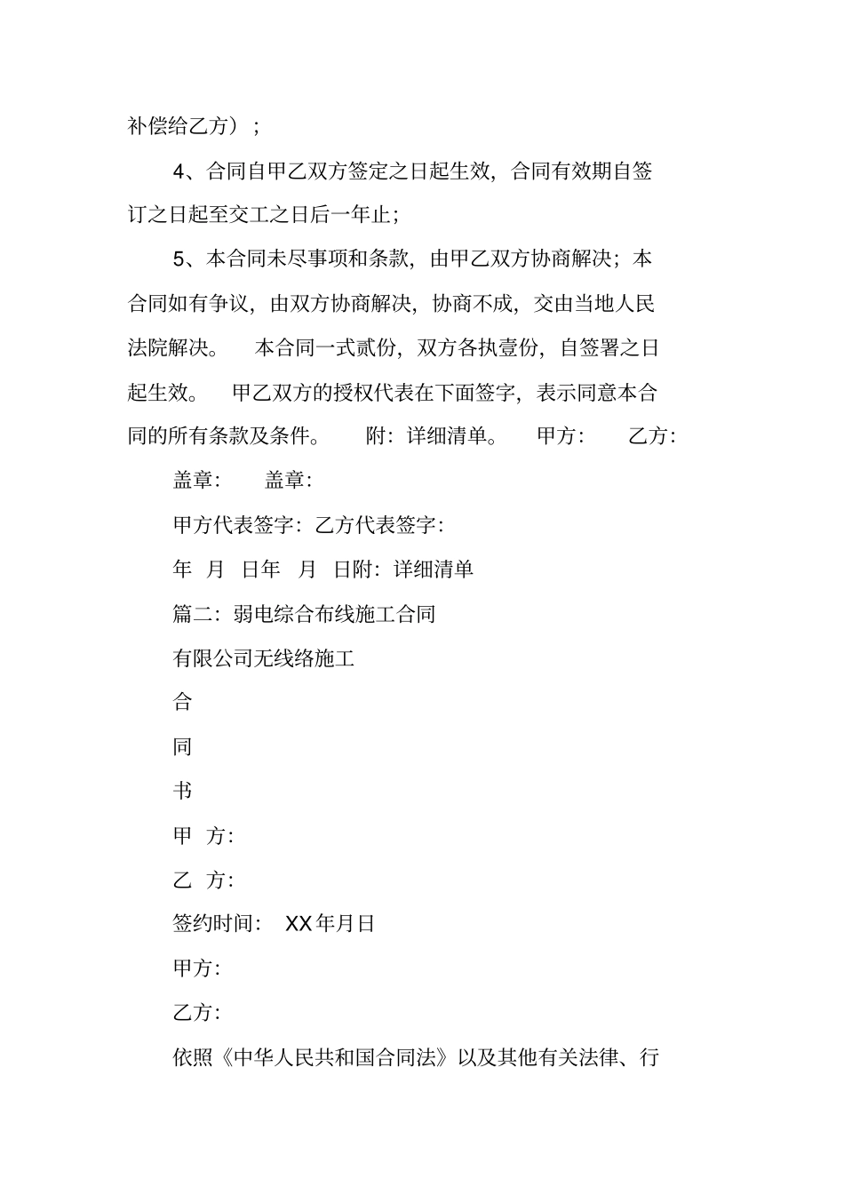 光纤布线施工合同_第3页