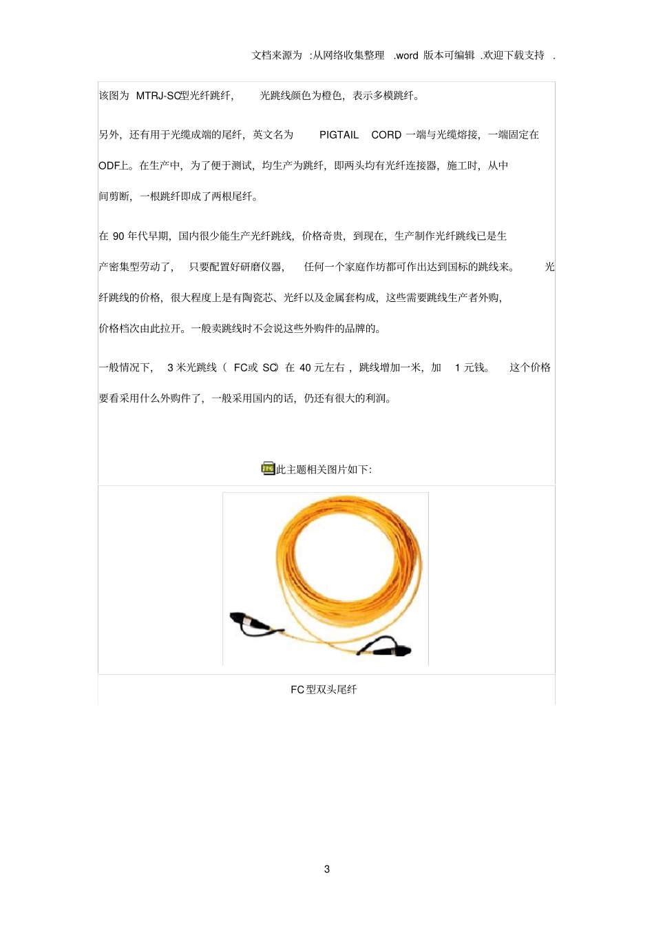 光纤常用接头类型介绍_第3页