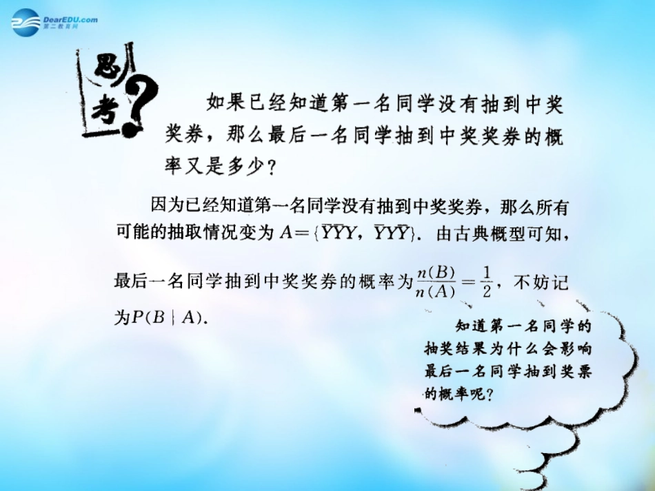 高中数学 2.2.1条件概率课件 新人教A版选修2-3  课件_第3页