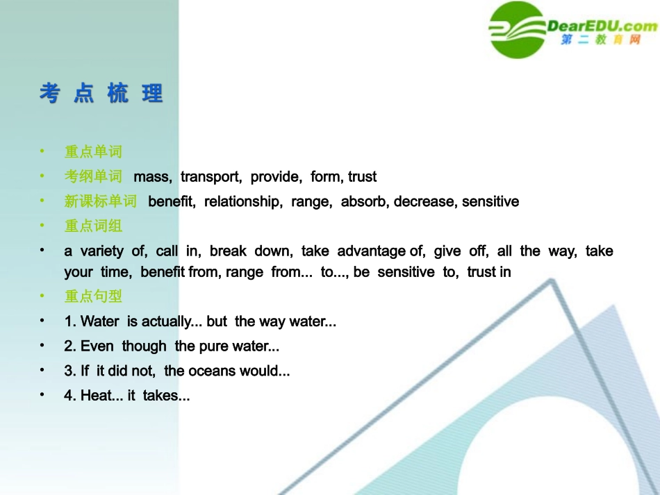 高考英语一轮复习② Unit 13 The water planet 教学课件_第2页