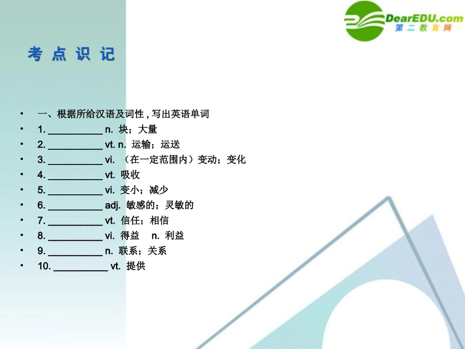 高考英语一轮复习② Unit 13 The water planet 教学课件_第3页