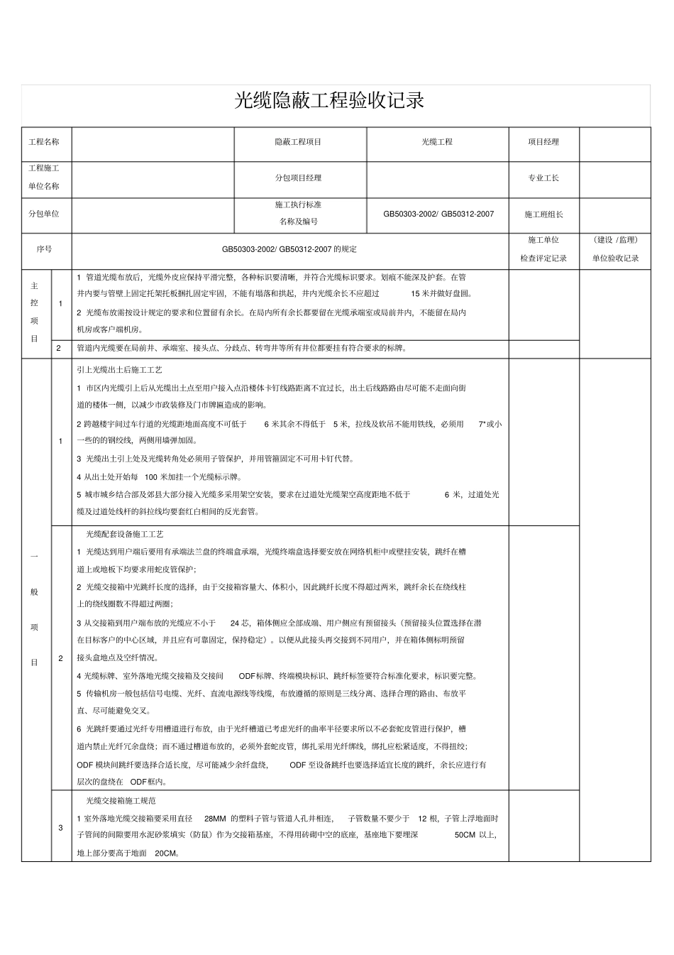 光纤敷设隐蔽工程验收记录_第1页